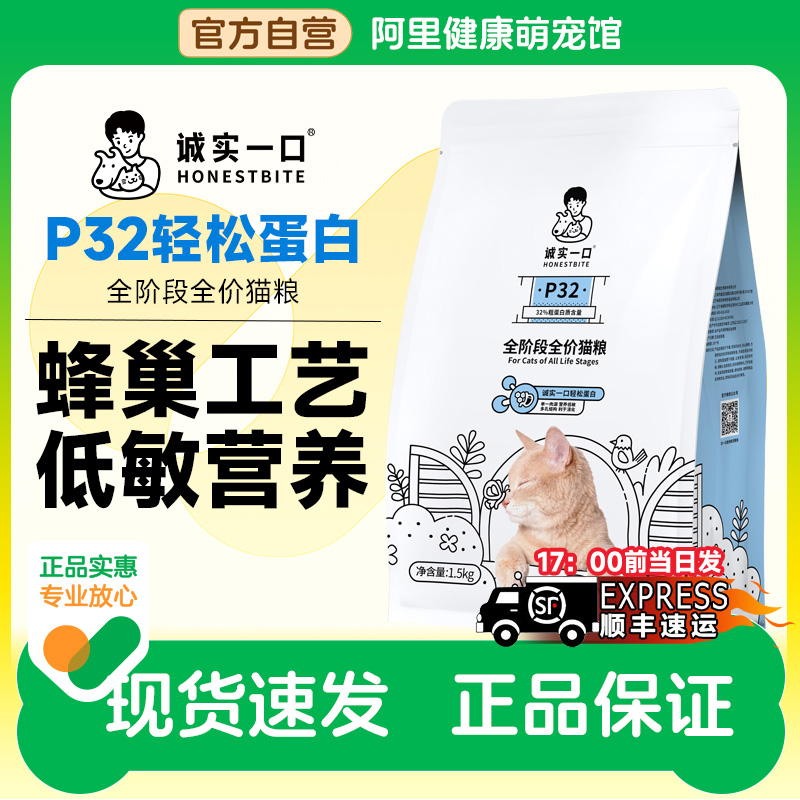 诚实一口天然无谷P32 全阶段全价猫粮低敏易消化成幼猫鸡肉高蛋白