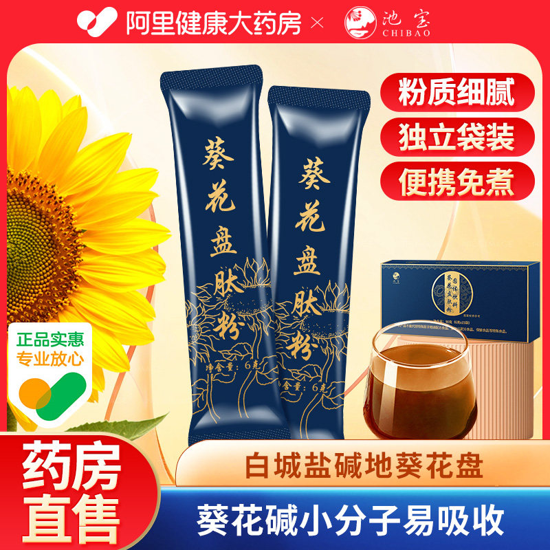 葵花盘肽粉饮固体饮料小分子官方正品90克复合山楂颗粒杜仲中药材