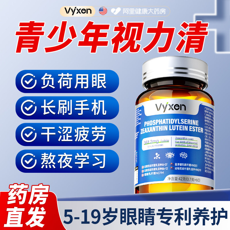 美国进口蓝莓叶黄素儿童青少年护眼睛改善视力模糊正品官方旗舰店,保健食品/膳食营养补充食品,叶黄素/蓝莓/越橘提取物,淘宝优惠券,粉丝福利购,淘宝优惠卷