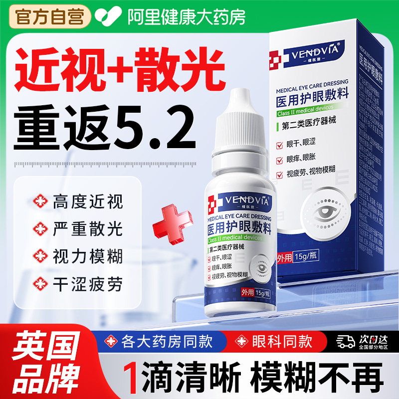 散光+近视】医用滴护眼液NO.I