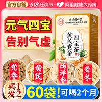 元?dú)馑膶毑椟S芪麥冬西洋參黨參正品官方旗艦店補(bǔ)男女氣血養(yǎng)生茶包