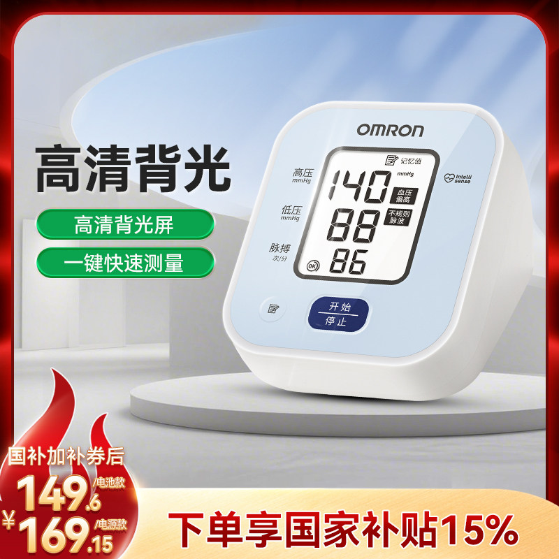 【阿里自营】欧姆龙血压测量仪家用精准电子血压计老人测压仪U702