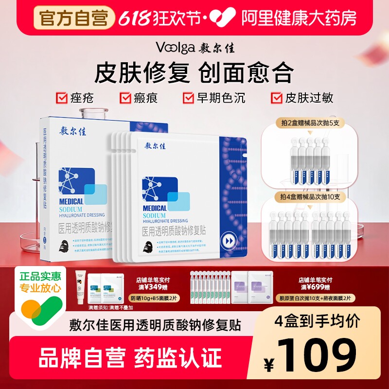 敷尔佳黑膜医用敷料术后透明质酸修复冷敷贴敏感痤疮修护非面膜
