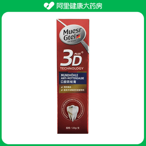 Muesrgtei口腔防蛀膏120g/支成人型牙菌斑修复医用含氟固齿牙科