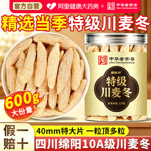 特级四川麦冬600g正品官方旗舰店中药材养生茶搭野生麦冬东泡水喝