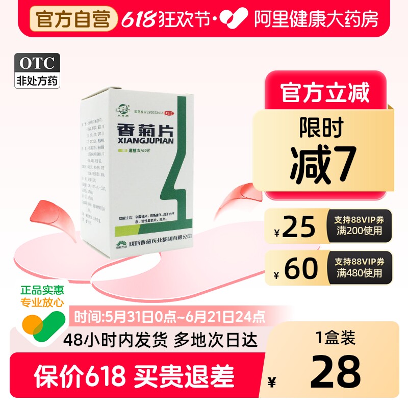 东秦香菊片儿童官方旗舰店正品瓶装药房专用通窍陕西鼻炎鼻窦炎