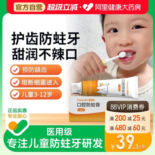 口腔防蛀牙防龋齿换牙期固齿