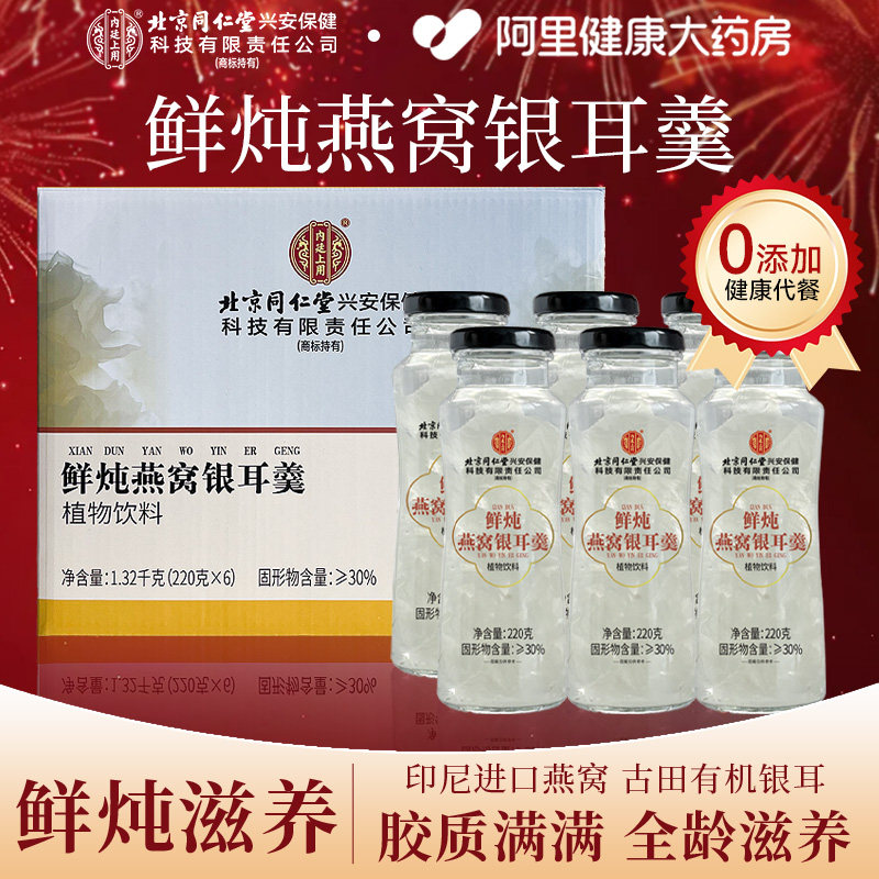 鲜炖燕窝银耳羹礼盒过年送礼红枣枸杞早餐送长辈官方正品旗舰店,传统滋补营养品,鲜炖即食燕窝,淘宝优惠券,粉丝福利购,淘宝优惠卷