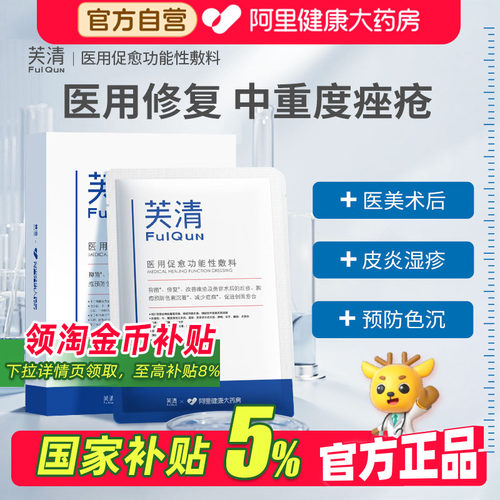 械芙清经典膜修复痤疮去痘5片/盒