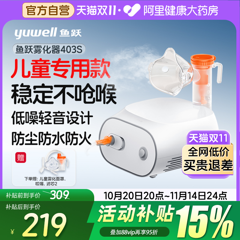 鱼跃雾化机家用儿童医用成人压缩空气式雾化器升级款403S家庭