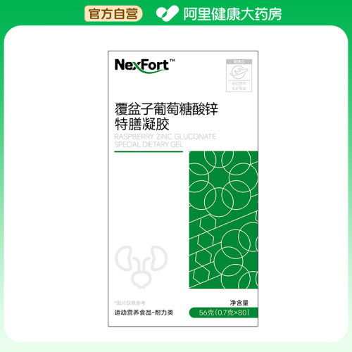 【阿里健康自营】GAULETH覆盆子葡萄糖酸锌特膳凝胶56g(0.7gx80)