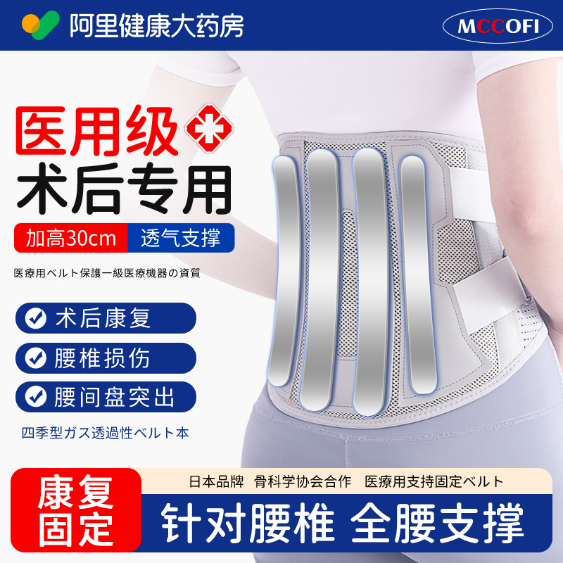 医用术后加宽护腰带腰间盘突出腰椎腰肌劳损腰托钢板固定康复护具