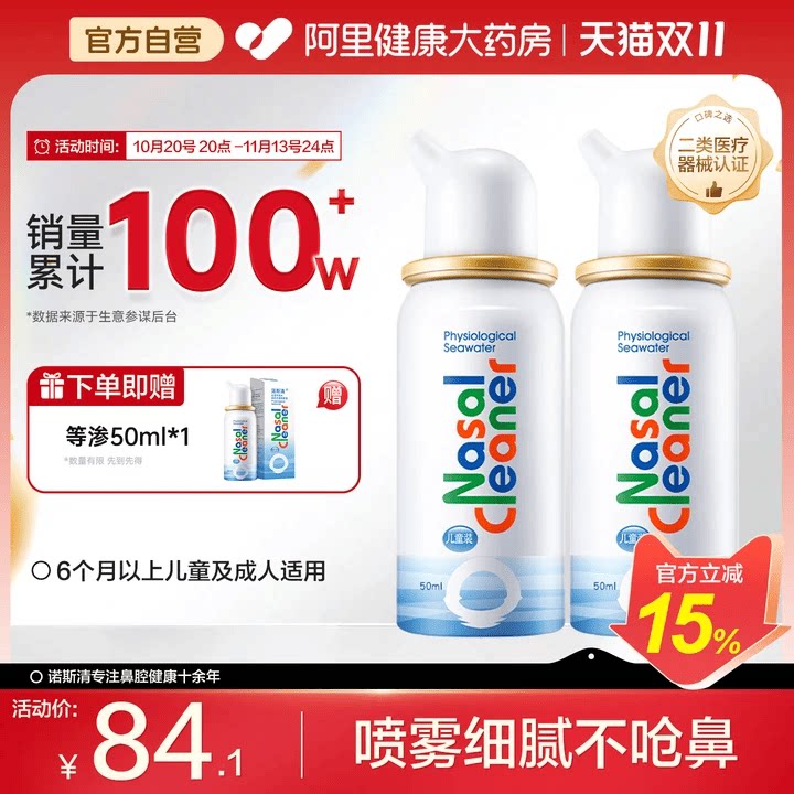 诺斯清海盐水鼻喷洗鼻器儿童鼻炎喷雾剂护理鼻腔冲洗器生理盐水