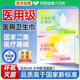 无菌医用卫生巾护理垫械字号产妇灭菌级姨妈日夜用官方旗舰店正品