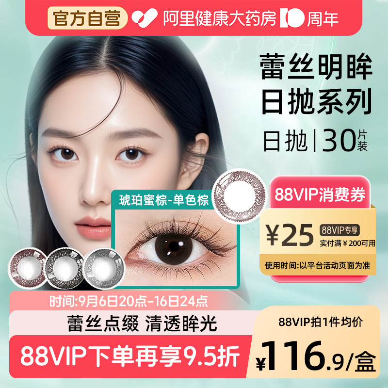 博士伦彩色隐形眼镜蕾丝明眸日抛30片美瞳女正品大牌正品大牌图片