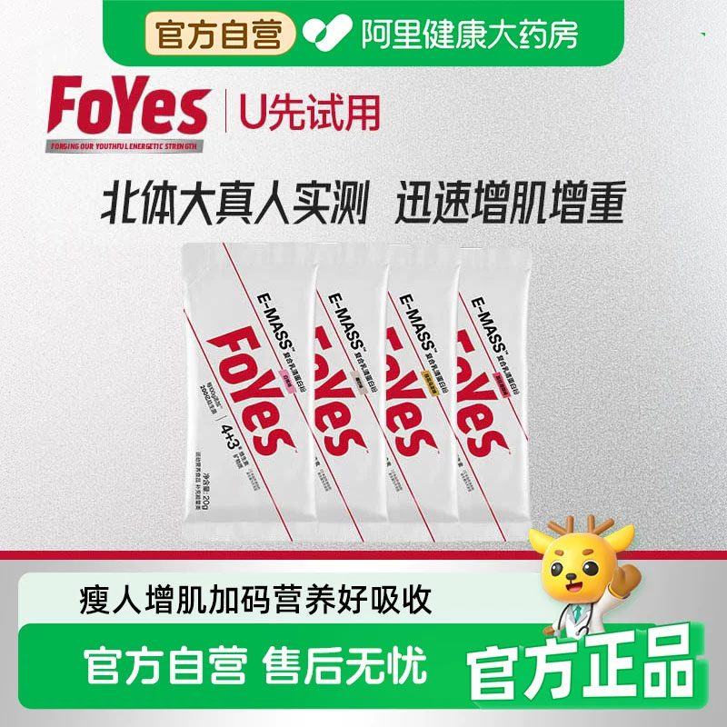 FoYes增肌粉瘦人增重蛋白粉健身男乳清蛋白质小袋装阿里健康自营