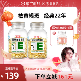 【曹颖甄选】养生堂天然维生素E软胶囊粒ve祛黄褐斑官方正品