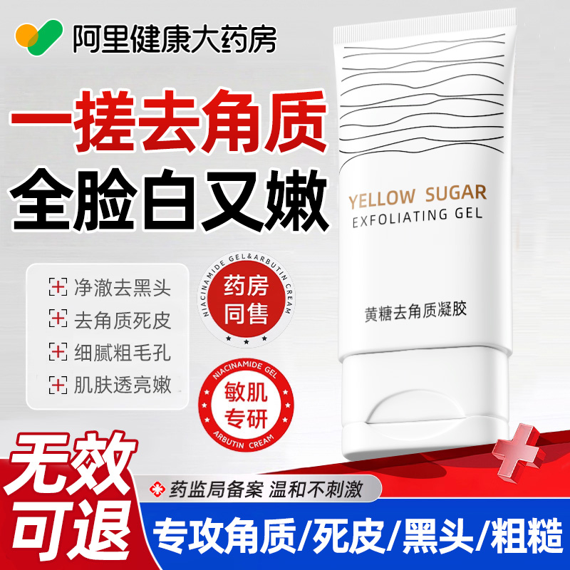 皮肤科专研】黄糖去角质深层清洁