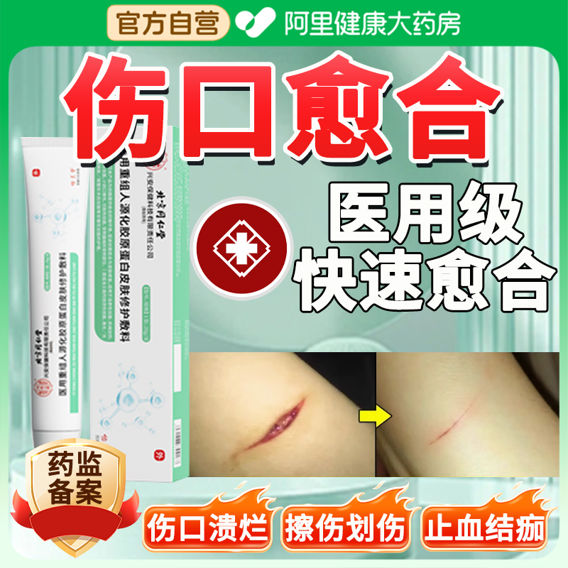 伤口愈合促进长肉膏快速结痂敷料医用重组人源化胶原蛋白修复凝胶