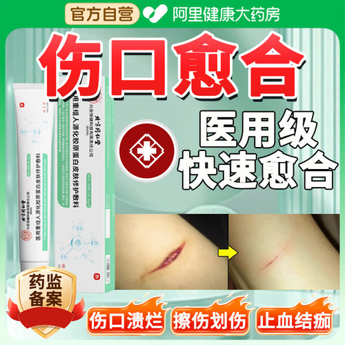 伤口愈合促进长肉膏快速结痂敷料医用重组人源化胶原蛋白修复凝胶