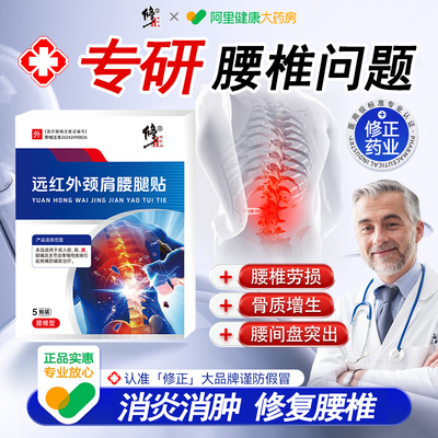 修正腰椎间盘突出膏贴腰肌劳损贴膏腰痛腰疼压迫神经腰椎贴