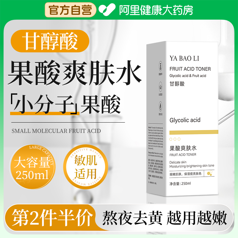 甘醇酸果酸精华爽肤水身体喷雾补水保湿提亮湿敷收缩毛孔精华液