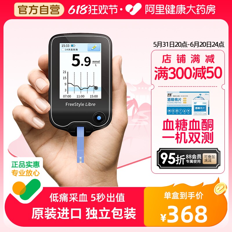 【阿里健康自营】雅培动态血糖仪瞬感血糖测试仪扫描仪血糖仪家用