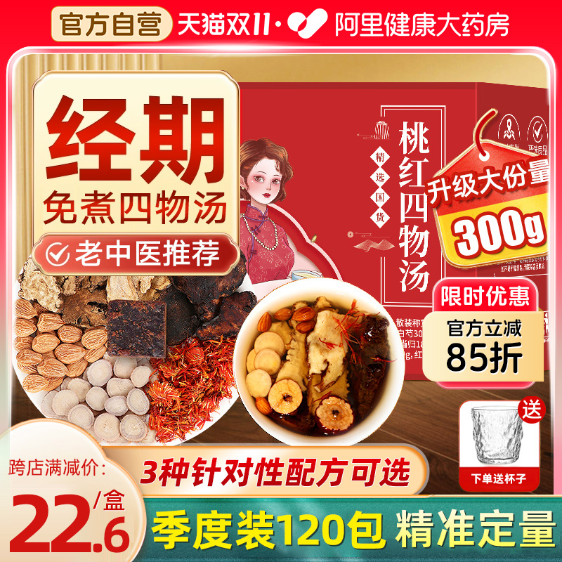 桃红四物汤川穹白芍当归搭熟地黄浓缩丸原材料中材药包正品女红花