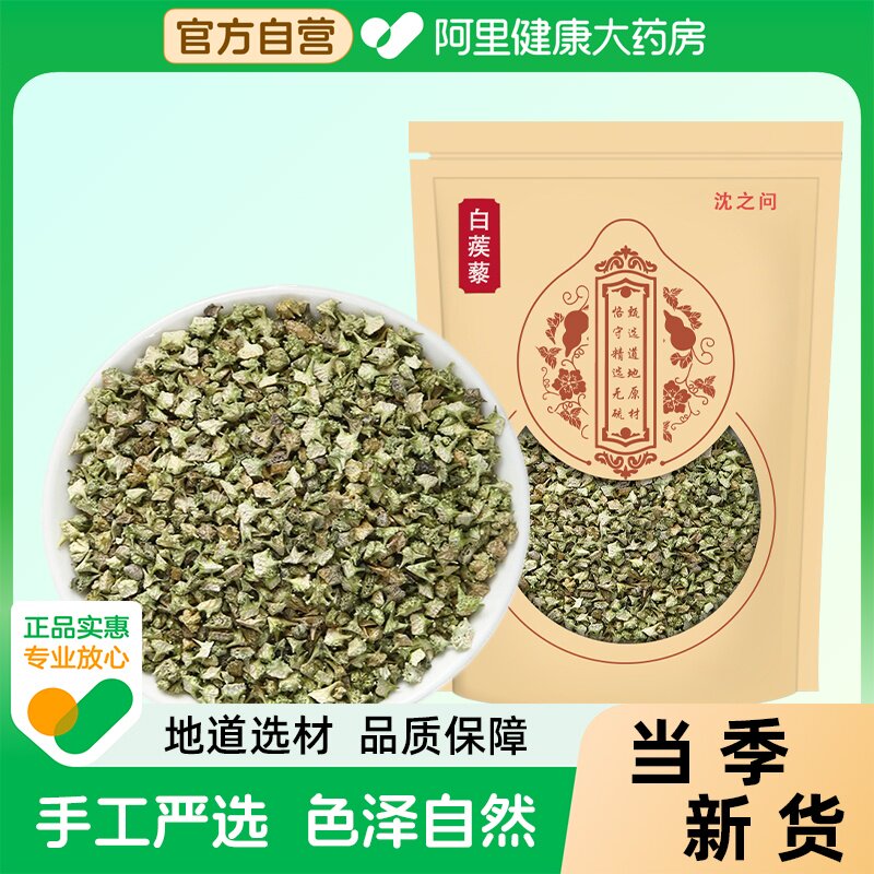 蒺藜中药材野生新货白蒺藜子刺蒺黎三角刺硬白疾藜粉售盐炒白蒺藜