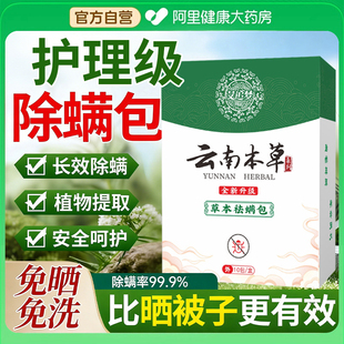 云南本草除螨包祛螨包床上用防螨虫包草本药包枕头除螨虫神器贴剂