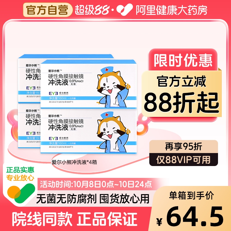 水润舒适 爱尔品质