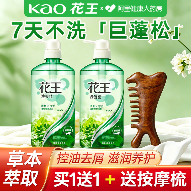 花王薄荷洗发水控油蓬松去屑止痒无硅油洗头发露精正品官方旗舰店