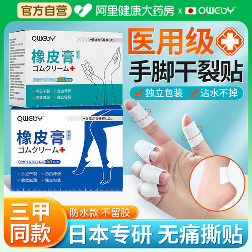 日本科技专治干裂#医用#沾水不痛
