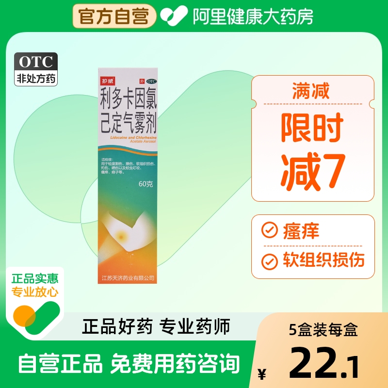 【护威】利多卡因氯己定气雾剂60g/瓶