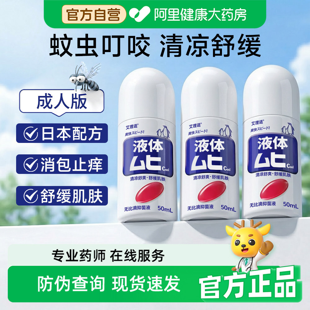 无比滴止痒液正品舒缓蚊虫叮咬止痒消肿止痒紫草膏非日本原装进口