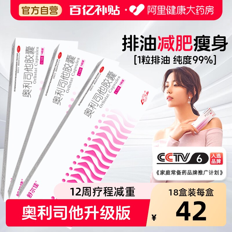舒尔佳奥利司他胶囊产品减肥药减脂减重官方排油正品燃脂瘦身药房