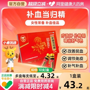 万年青补血当归精10支女人补气血月经不调贫血产后虚弱调经口服液