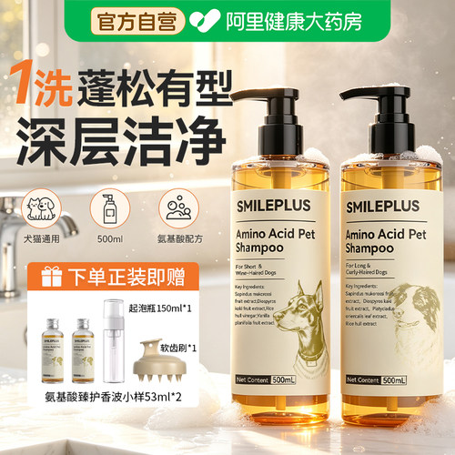 Smileplus宠物沐浴液狗狗猫咪专用洗澡抑菌除臭持久留香护毛套装