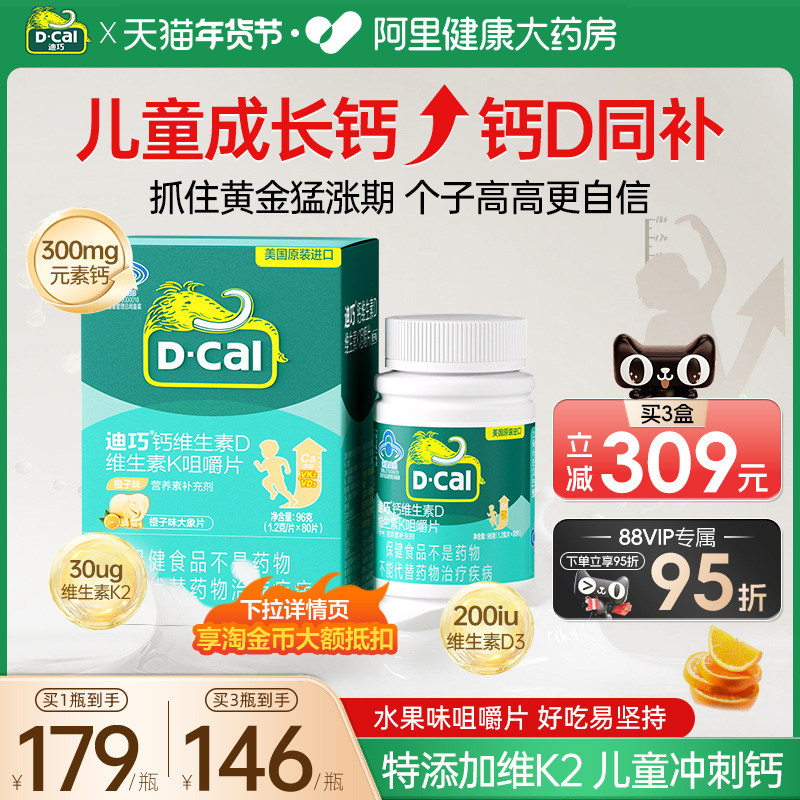迪巧儿童钙青少年成长补钙维DK碳酸钙咀嚼片6岁以上儿童专用钙片