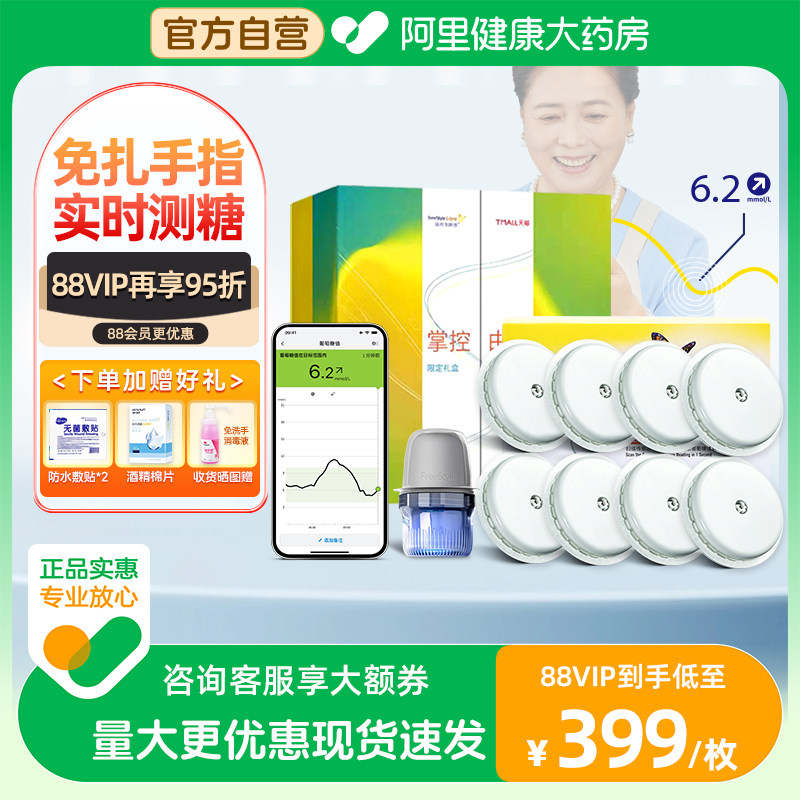 雅培瞬感辅理善传感器扫描仪家用无创免采血测血糖的仪器测试仪