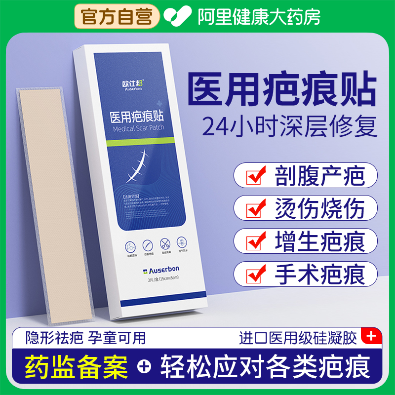 医用疤痕贴隐形贴剖腹产增生凸起去除疙瘩三层疤痕修复除疤祛疤膏 医疗器械 祛疤产品 原图主图