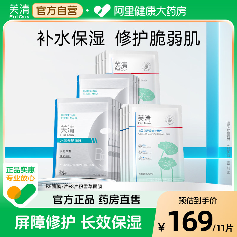 芙清面膜组合到手片组合 58元 - 86线报