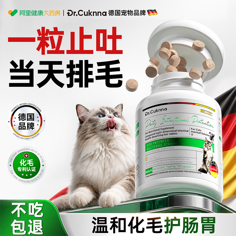 德国猫草化毛球片猫咪专用进口纤维排猫毛救星营养调理肠胃化毛膏