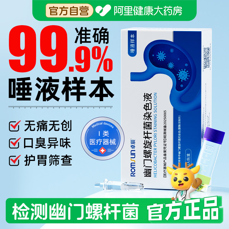 自测胃幽门螺旋杆菌检测试纸非c碳14吹气卡快速自检螺杆菌测试剂