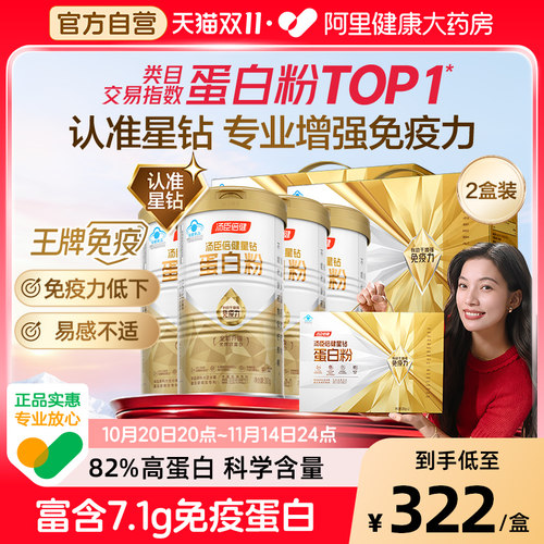 增强免疫力汤臣倍健蛋白粉