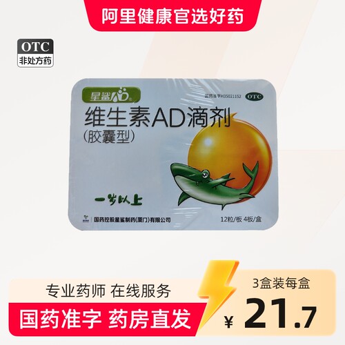 星鲨 2000iu:700iu*48粒/盒 维生素AD滴剂(胶囊型)