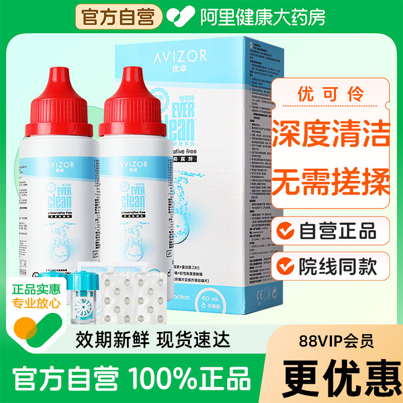 优卓优可伶双氧水护理液60ml*2硬性隐形眼镜RGP角膜塑形OK镜正品