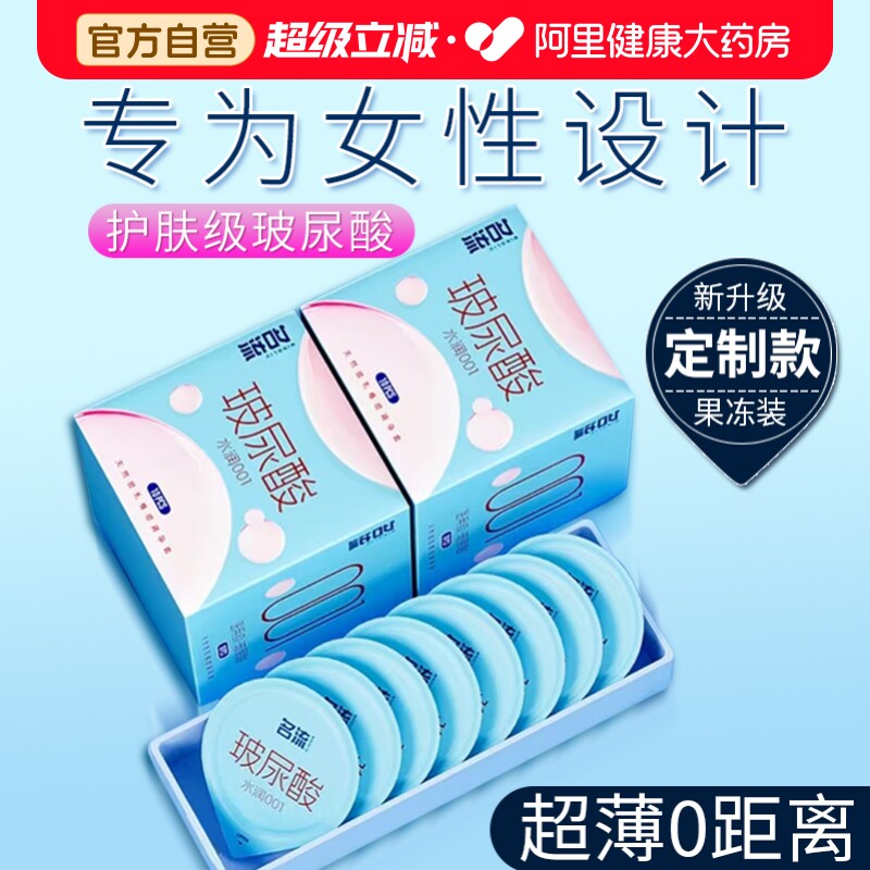 【避孕套热销榜第一名】名流001超薄水润玻尿酸安全套图片