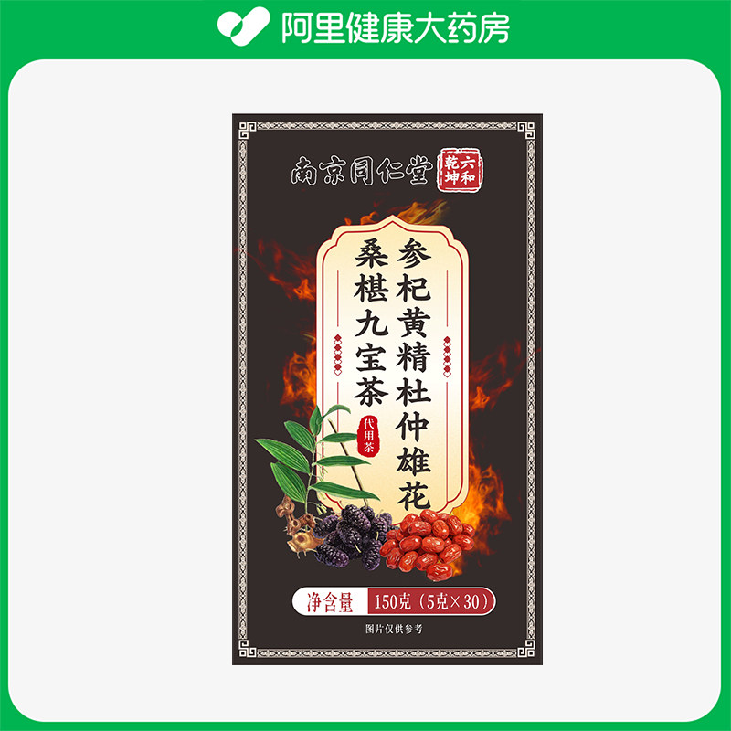 南京同仁堂参杞黄精杜仲雄花桑椹九宝茶官方旗舰店正品独立包装