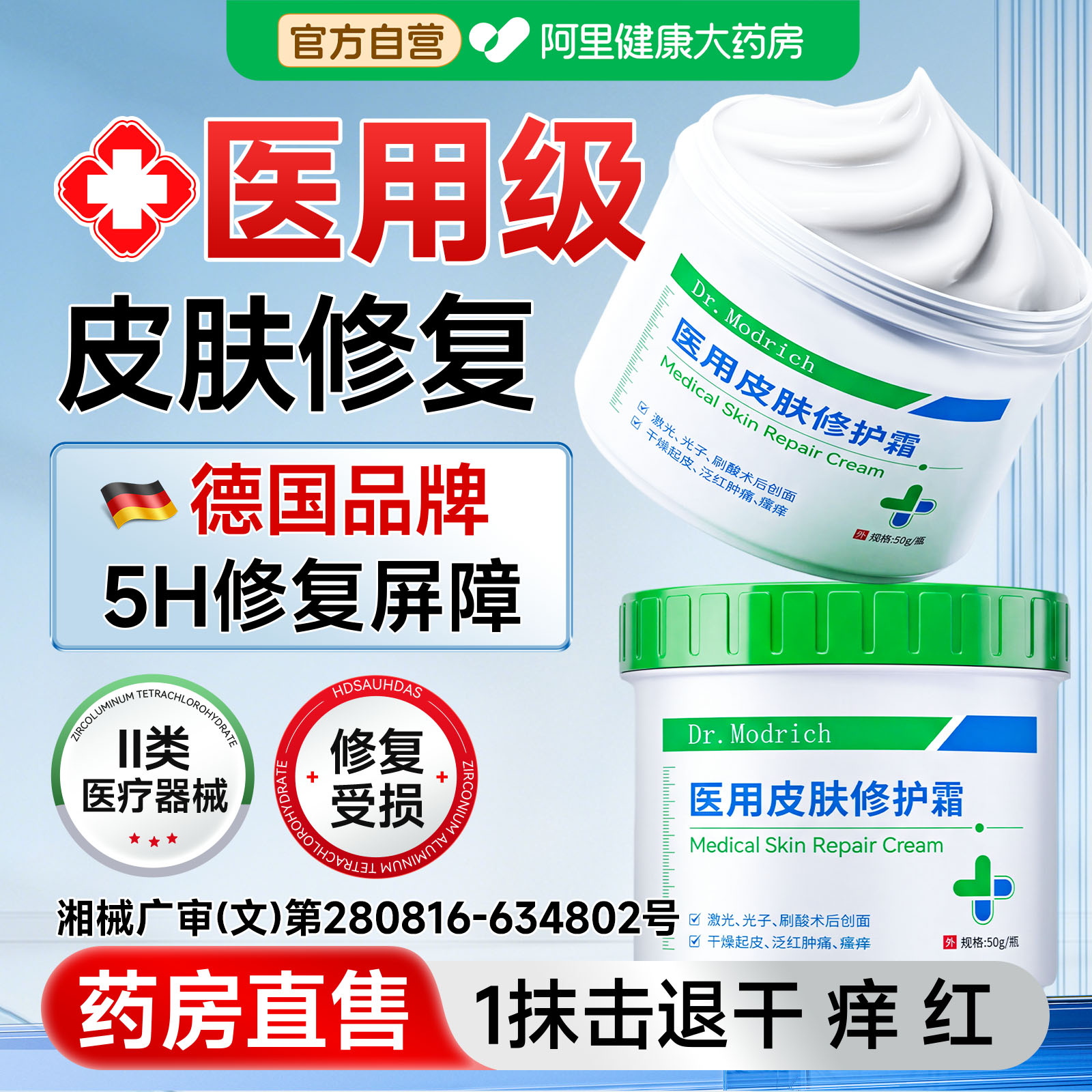 【敏肌优选】屏障修复面霜No.I图片